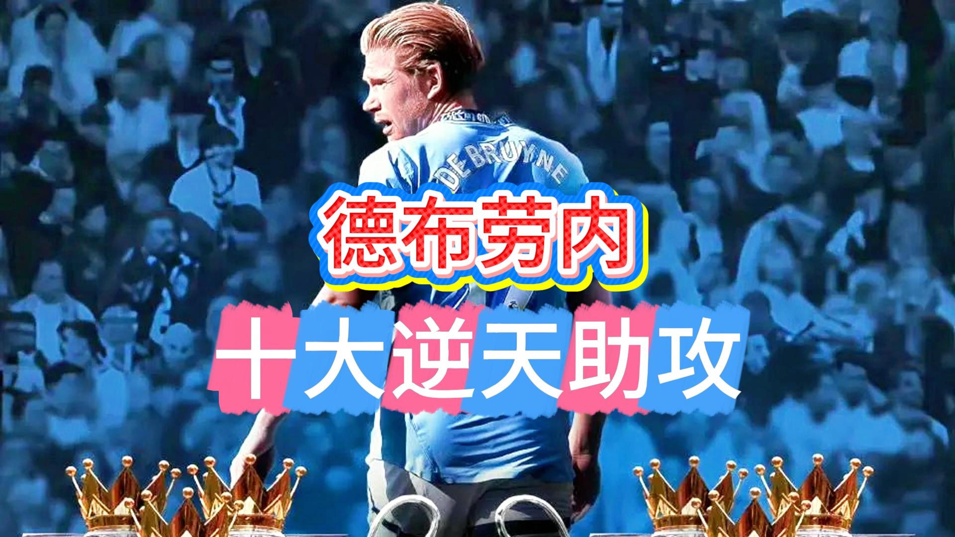 开云体育-包含德布劳内连续五场比赛得分超过领先优势明显，切尔西不断突破！的词条