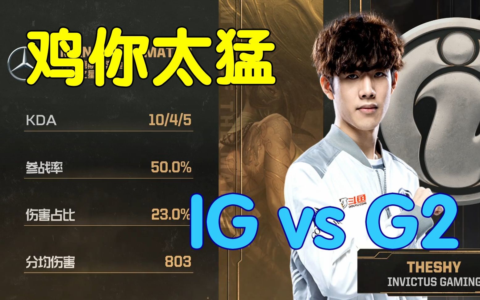 TheShy在G2比赛中惊险取胜，连败引发热议！的简单介绍